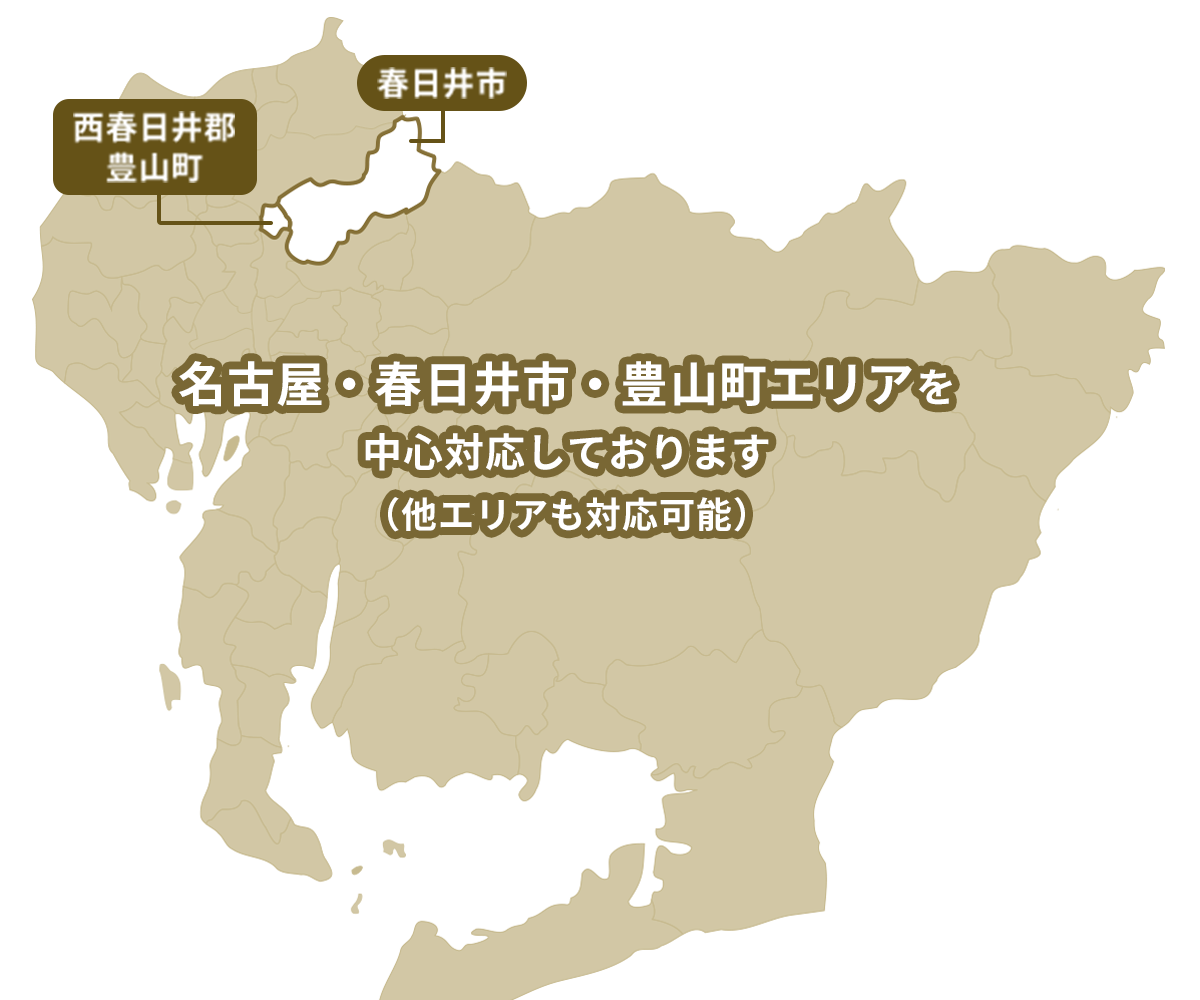 名古屋エリアを中心対応しております(他エリアも対応可能)